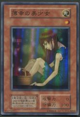 遊戯王 初期】薄幸の美少女 スーパーレア SR 美品 - メルカリ