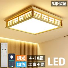 ★Ayuchang様おまとめ2点　シーリングライト 6畳 調光 調色★ く*ん様 8畳LEDシーリングライト和風 調光調色 タイマー 45cm