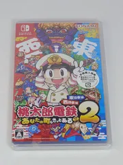 【新出店価格 】新品 桃太郎電鉄2 ~あなたの町も きっとある~ Switch版 東日本編+西日本編【早期購入特典あり】 スイッチ ソフト パッケージ 桃鉄