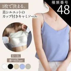 種類48:Ｖネックホワイト/M キャミソール カップ付き パッド付 パッド インナー ブラトップ ノンワイヤー トップス 無地 Ｖネック スクエアネック 接触冷感 涼しい アイスシルク素材 夏 キャミ ブラ一体型 おしゃれ 白 ベージュ