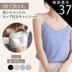 種類37:Ｖネックブルー/L キャミソール カップ付き パッド付 パッド インナー ブラトップ ノンワイヤー トップス 無地 Ｖネック スクエアネック 接触冷感 涼しい アイスシルク素材 夏 キャミ ブラ一体型 おしゃれ 白 ベージュ