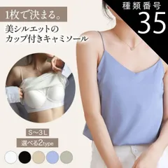 種類35:Ｖネックブラック/XL キャミソール カップ付き パッド付 パッド インナー ブラトップ ノンワイヤー トップス 無地 Ｖネック スクエアネック 接触冷感 涼しい アイスシルク素材 夏 キャミ ブラ一体型 おしゃれ 白 ベージュ