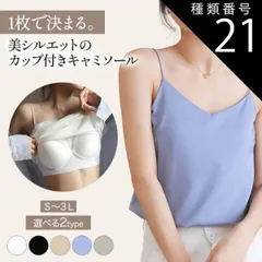種類21:スクエアホワイト/3L キャミソール カップ付き パッド付 パッド インナー ブラトップ ノンワイヤー トップス 無地 Ｖネック スクエアネック 接触冷感 涼しい アイスシルク素材 夏 キャミ ブラ一体型 おしゃれ 白 ベージュ