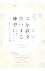 「今、ここ」に意識を集中する練習／BaysJan Chozen