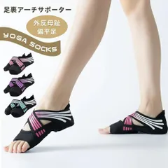 新品 送料無料 ヨガソックス 外反母趾 足裏アーチ サポーター 靴下 偏平足 ストレッチ 筋トレ バレエ 足袋 足の甲 スリッパ サンダル グラデーション履物 5本指 つま先なし かかと 扁平足 土踏まず qd1083