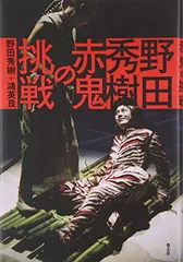 2026年最新】有田和正 追究の鬼の人気アイテム - メルカリ