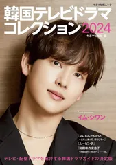 2026年最新】韓国テレビドラマ事典 2012年版 の人気アイテム - メルカリ