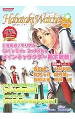 ときめきメモリアルgirl's side はばたきウォッチャー Amazon.co.jp: 別冊はばたきウォッチャー ときめきメモリアル ガールズ