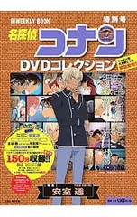 S 名探偵コナン DVDコレクション1〜12 本のみ 特製バインダー+特典付き