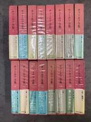 2026年最新】チェーホフ全集 中央公論社の人気アイテム - メルカリ