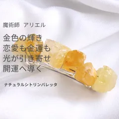 A116 開運 強力 シトリンで縁結び！ 乙女座の恋のエネルギー 様々な縁を繋ぐ 美しいナチュラルシトリンの バレッタ 髪留め ヘアアクセ 魔術師アリエル パワーストーン 天然石 金運 引き寄せ お守りおまじない 金色 ヘアアクセサリー 黄水晶