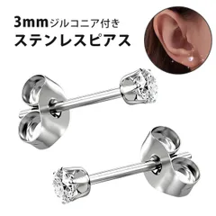 【1ペア入り】ピアス つけっぱなし ステンレス ピアス スタッドピアス ピアス メンズ ピアス レディース 男女兼用 シンプルデザイン 耳針 イヤリング 長持ち防錆 軽量無負担 通勤パーティー婚約式に最適
