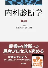 2026年最新】内科診断学 第4版の人気アイテム - メルカリ