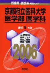 2026年最新】赤本 京都府立医科大学の人気アイテム - メルカリ