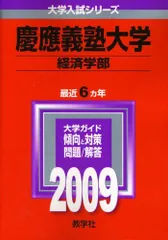 2025年最新】赤本 慶應義塾大学 経済の人気アイテム - メルカリ