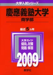 2026年最新】慶應義塾大学商学部 2014の人気アイテム - メルカリ