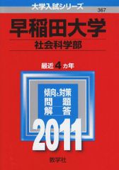 早稲田大学 文学部 文化構想学部 赤本 - メルカリ