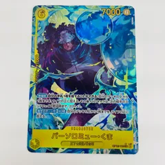 【飾磨店】 中古 バーソロミュー・くま パラレル （TAPIOCA） SEC OP12-119