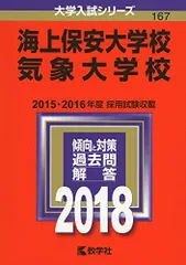2025年最新】赤本 気象大学校の人気アイテム - メルカリ