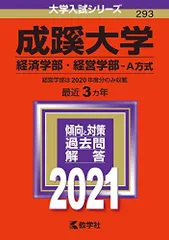 2025年最新】赤本 成蹊の人気アイテム - メルカリ
