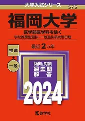 赤本　福岡大学　人文学部　法学部　経済学部　2000年～2023年　23年分 赤本 福岡大学 人文学部 法学部 経済学部 2000年～2023年 23年分