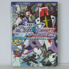 初版 絶版 機動戦士ガンダムSEED DESTINY GENERATION of C.E. エキスパート攻略ガイド Mobile Suit Gundam SEED DESTINY Generation of C.E. Expert Strategy Guide