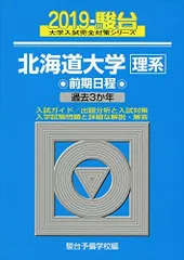 2026年最新】北海道大学 青本の人気アイテム - メルカリ