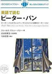 Peter Pan: Peter and Wendy / Peter Pan in Kensington Gardens (Japanese-English translation) with MP3 CD (IBC Bilingual Library)