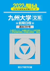 2026年最新】九州大学 青本の人気アイテム - メルカリ
