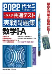 2022大学入学共通テスト実戦問題集 数学I・A