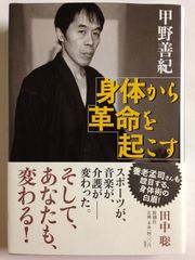 私が直す！ 戸塚宏著 戸塚ヨットスクール 80年代 - メルカリ