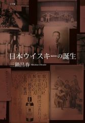 ウイスキー案内 狂おしいほどの1本に出会う 目白 田中屋 - メルカリ