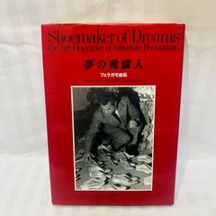 直筆サイン入り スクリーミングマッドジョージ 変態 初版 - メルカリ
