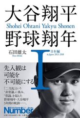 希少】大谷翔平 日刊ゲンダイ 特集号 二刀流の血脈 大谷翔平選手特集
