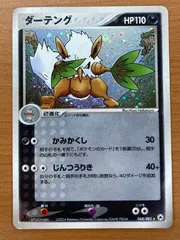 2025年最新】ダーテング psa10の人気アイテム - メルカリ