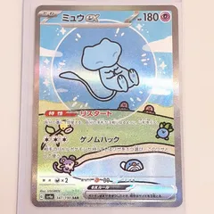 【三沢店56-10-1122】ポケモンカード ミュウex SAR SV4a シャイニートレジャーex 347/190