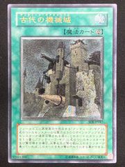 古代の機械城 レリーフ アルティメットレア 第4期 遊戯王 - メルカリ