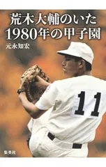 2025年最新】荒木大輔の人気アイテム - メルカリ