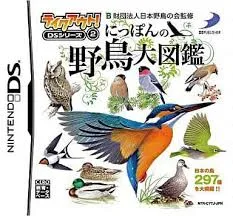 DS-テイクアウト! DSシリーズ(2) にっぽんの野鳥大図鑑