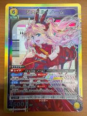 ユニオンアリーナ シェリル・ノーム SR - メルカリ