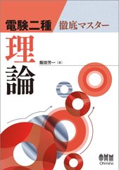 電験第1種模範解答集 平成25年版d - メルカリ