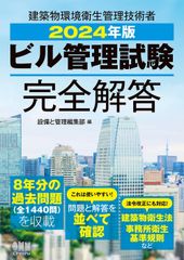 2026、25年度版 ビル経営管理講座テキスト第1巻から第6巻まで 7、8巻欠