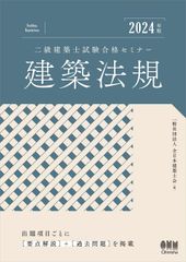 二級建築士 資格テキスト 2025年 まとめ売り - メルカリ