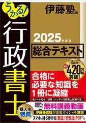 2024年度版 資格スクエア 行政書士試験テキスト・問題集 - メルカリ
