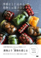 シンプルをきわめる : ア・ポワン岡田吉之のお菓子 - メルカリ