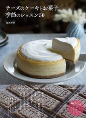 昭和 お菓子レシピ本】見ながらつくれる手づくりのケーキとクッキー