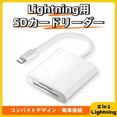 ライトニング iPhone SDカードリーダー 2in1 Lightning SDカードカメラリーダー 高速双方向データ転送 写真／ビデオ／ファイル保存 設定不要 （iPhone/iPad/iOS対応）