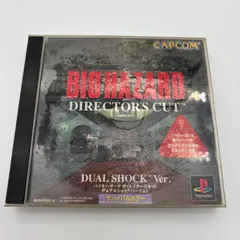 PS1 バイオハザード ディレクターズカット デュアルショックバージョン プレステ ゲームソフト 動作確認済 [中古]