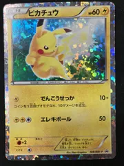 2025年最新】ポケモンカードゲームBW はじめてセットDX ピカチュウver