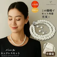 日本製 パール 真珠 ネックレス イヤリング ピアス 2点セット 冠婚葬祭 8mm フォーマル 結婚式 卒業式 葬式